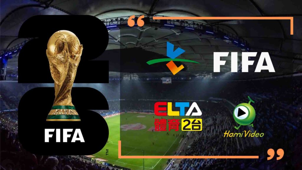 世足直播可以在哪裡看?