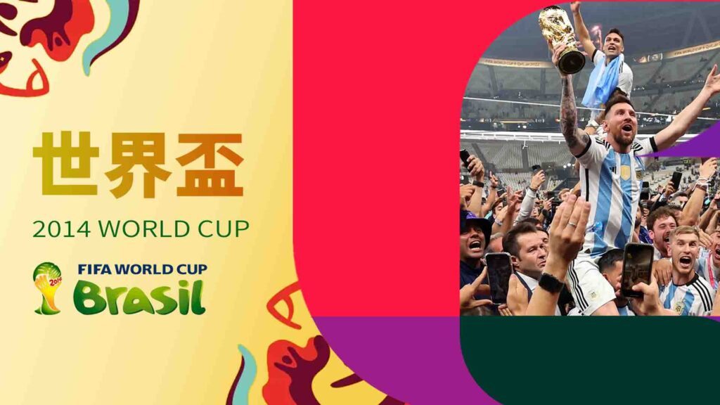 2014世界盃