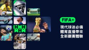 現代球迷必備：體育直播帶來的全新觀賽體驗